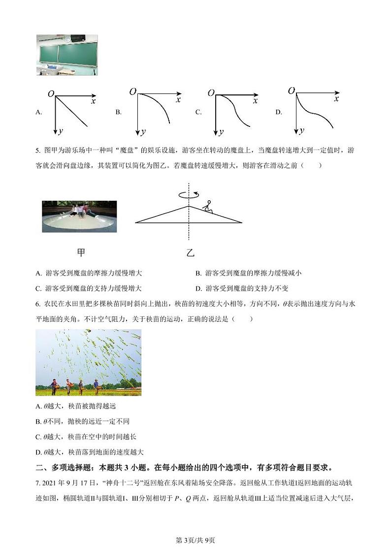 广东省深圳市龙岗区龙城高级中学、深圳市第二高级中学2022-2023学年高一下学期期中联考物理试题（原卷版+解析版）03