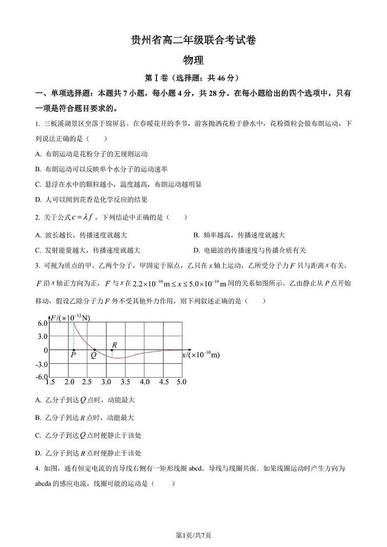 贵州省2022-2023学年高二下学期联合考试物理试题（原卷版+解析版）第1页