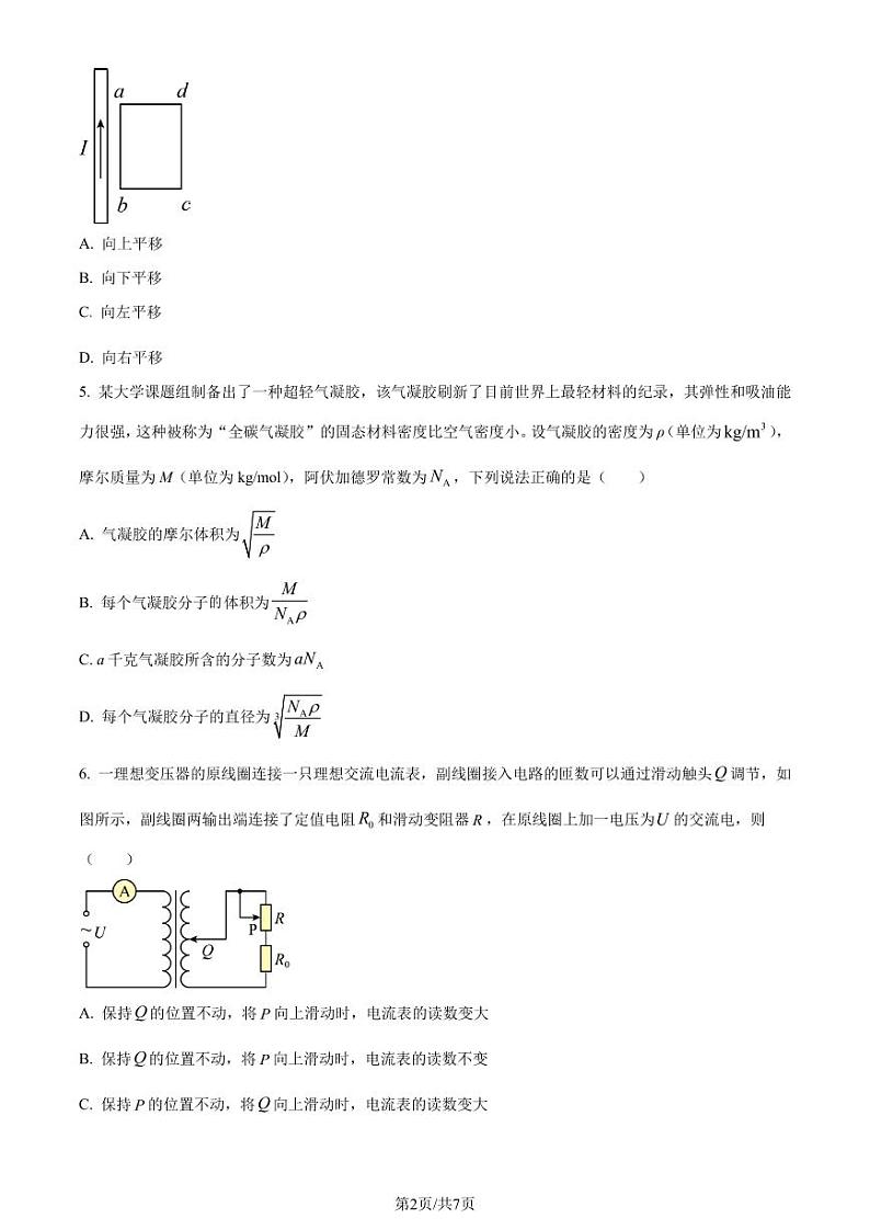 贵州省2022-2023学年高二下学期联合考试物理试题（原卷版+解析版）第2页