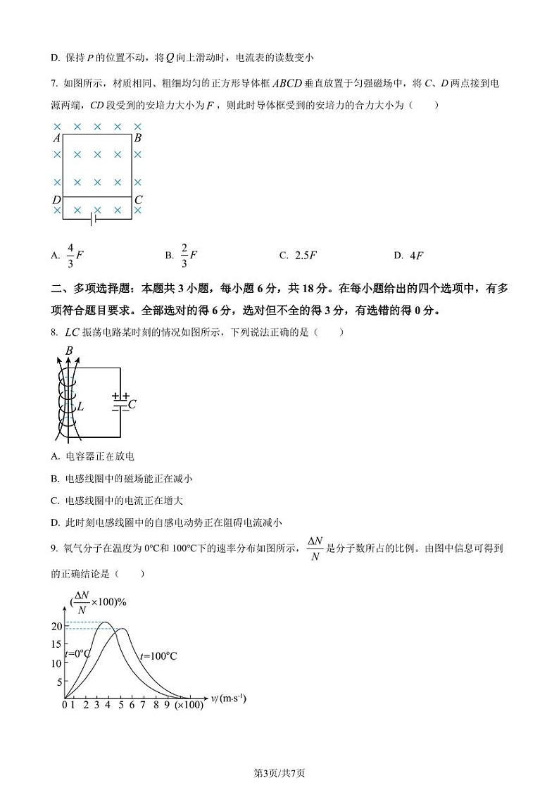 贵州省2022-2023学年高二下学期联合考试物理试题（原卷版+解析版）第3页