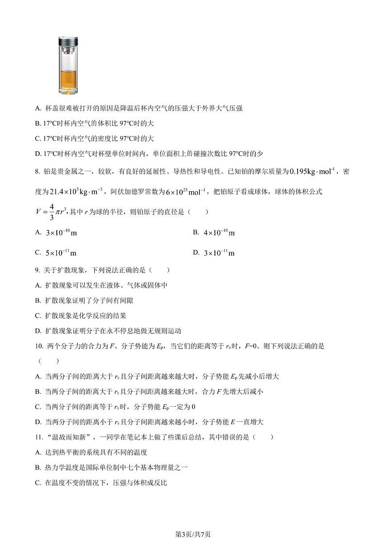 河南省洛阳市创新发展联盟2022-2023学年高二下学期5月阶段性考试物理试题（原卷版+解析版）第3页