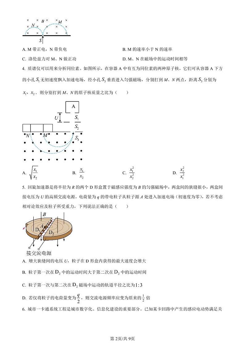 湖北省部分普通高中联盟2022-2023学年高二下学期期中联考物理试题（原卷版+解析版）02