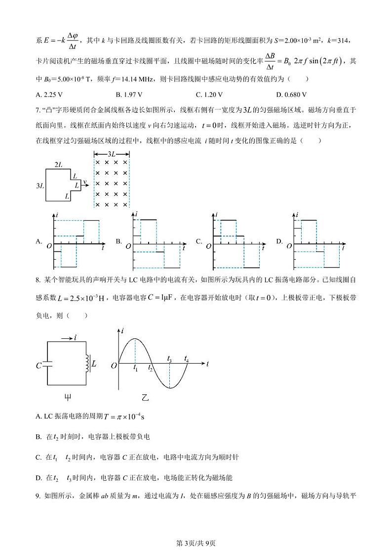 湖北省部分普通高中联盟2022-2023学年高二下学期期中联考物理试题（原卷版+解析版）03