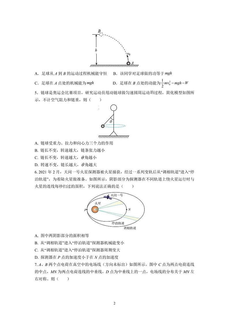 江苏省南京市六校联合体2022-2023学年高一下学期5月期中考试物理试题（原卷版+答案版）02