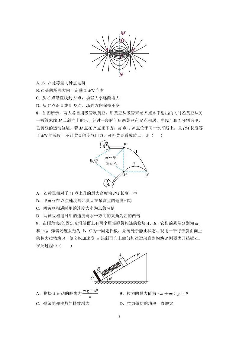 江苏省南京市六校联合体2022-2023学年高一下学期5月期中考试物理试题（原卷版+答案版）03