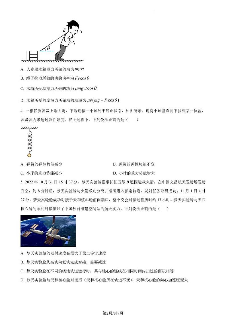 辽宁省沈阳市重点高中联合体2022-2023学年高一下学期期中检测物理试题（原卷版+解析版）02