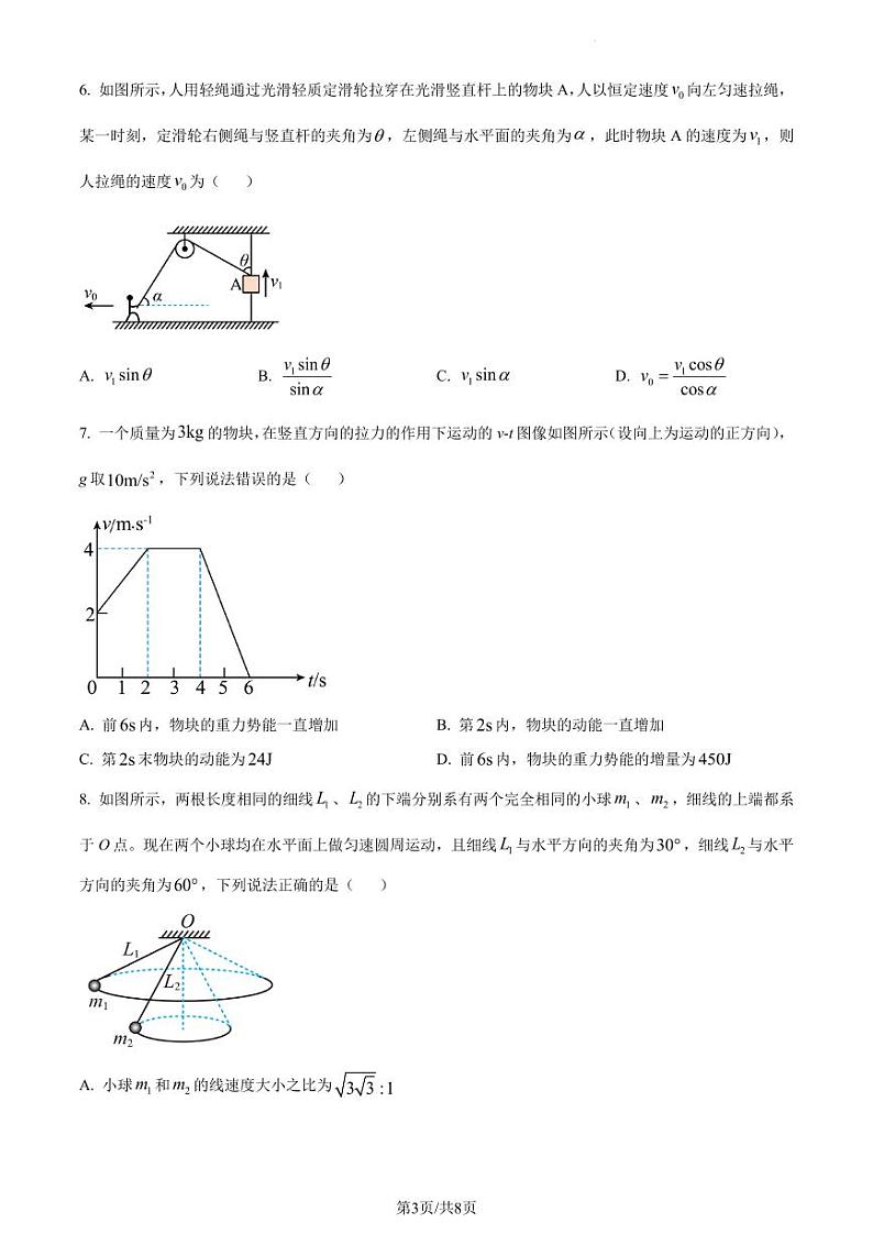 辽宁省沈阳市重点高中联合体2022-2023学年高一下学期期中检测物理试题（原卷版+解析版）03
