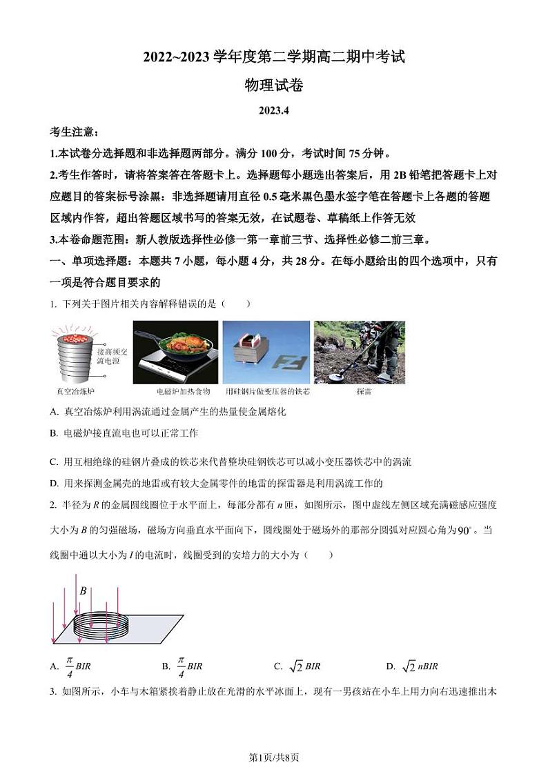 山东省青岛市九校联盟2022-2023学年高二下学期期中物理试题（原卷版+解析版）01