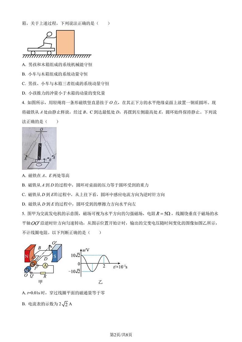 山东省青岛市九校联盟2022-2023学年高二下学期期中物理试题（原卷版+解析版）02