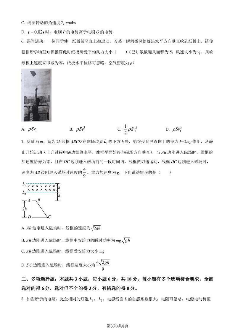 山东省青岛市九校联盟2022-2023学年高二下学期期中物理试题（原卷版+解析版）03
