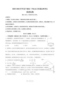 四川成都2022-2023学年高一下学期五月质量监测物理试题_（原卷版+答案版）