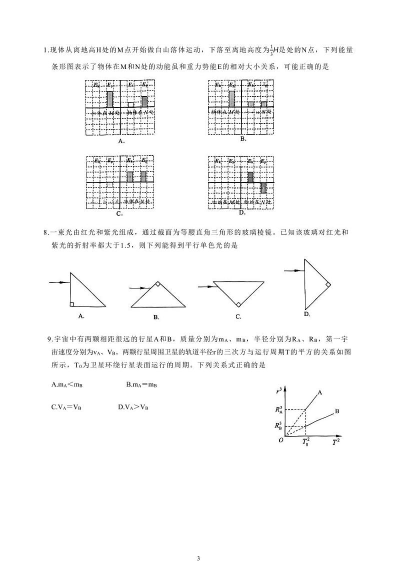 2023届江苏省盐城市高考三模物理试题及答案03