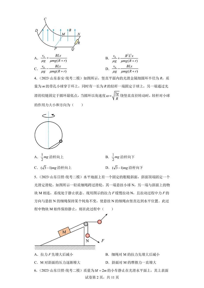 高考物理模拟（二模）试题知识点分类训练：力学选择题（中档题）（含答案详解）02