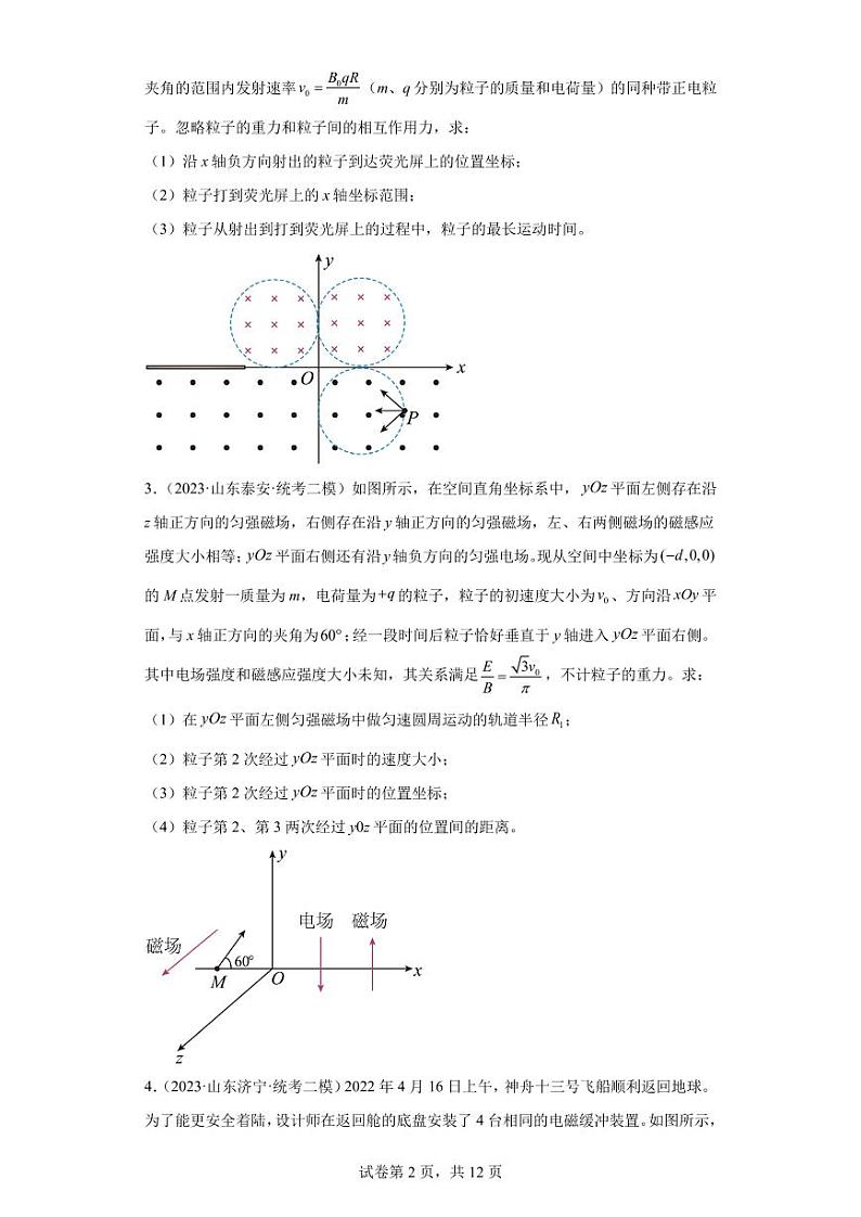 高考物理模拟（一模、二模）试题知识点分类训练：电磁学解答题（含答案详解）02