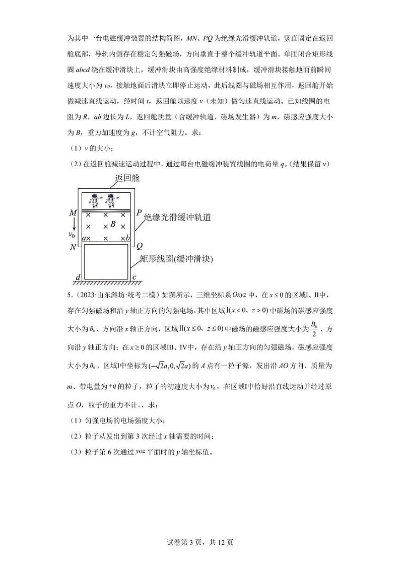 高考物理模拟（一模、二模）试题知识点分类训练：电磁学解答题（含答案详解）03