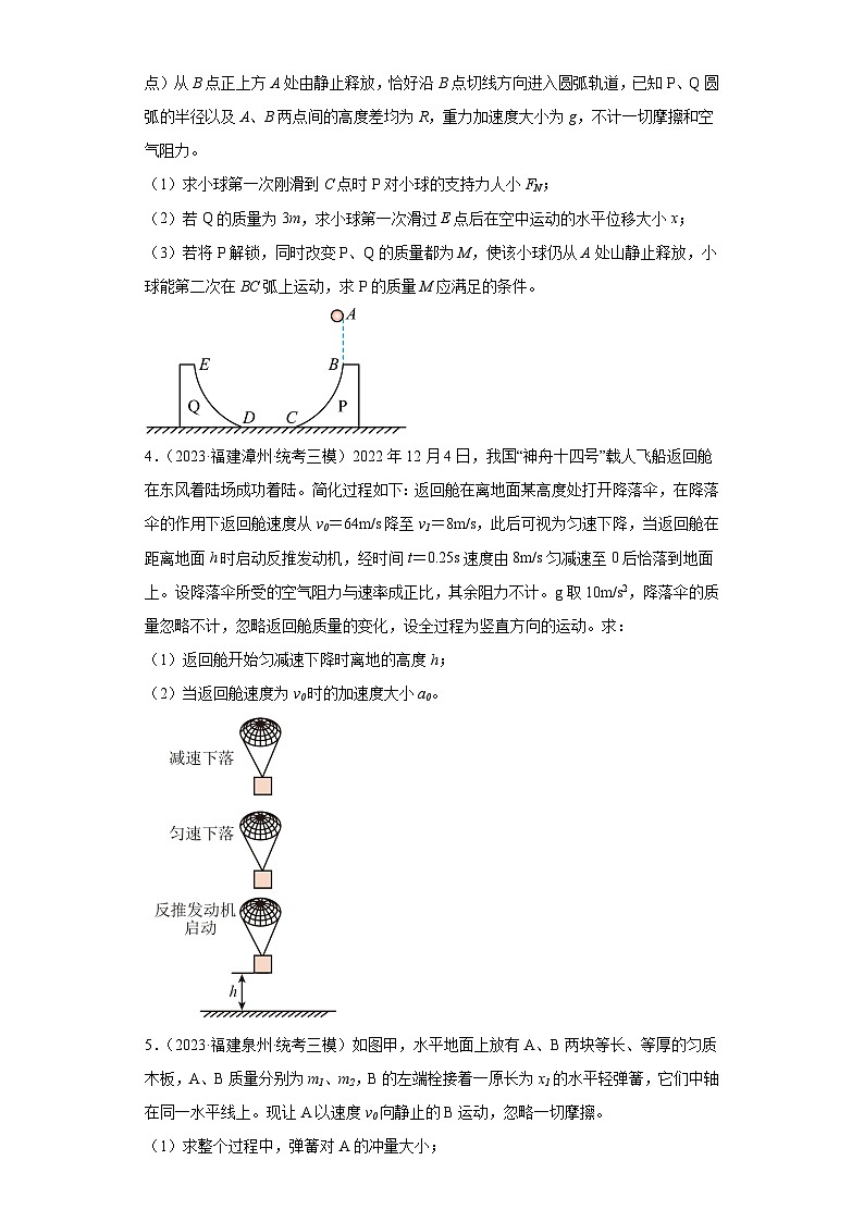 高考物理模拟试题知识点分类训练：力学解答题（含答案详解）02