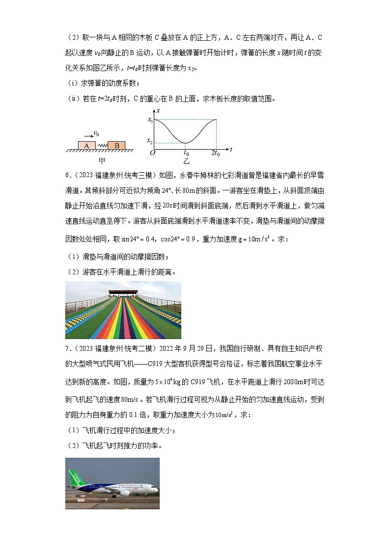 高考物理模拟试题知识点分类训练：力学解答题（含答案详解）03