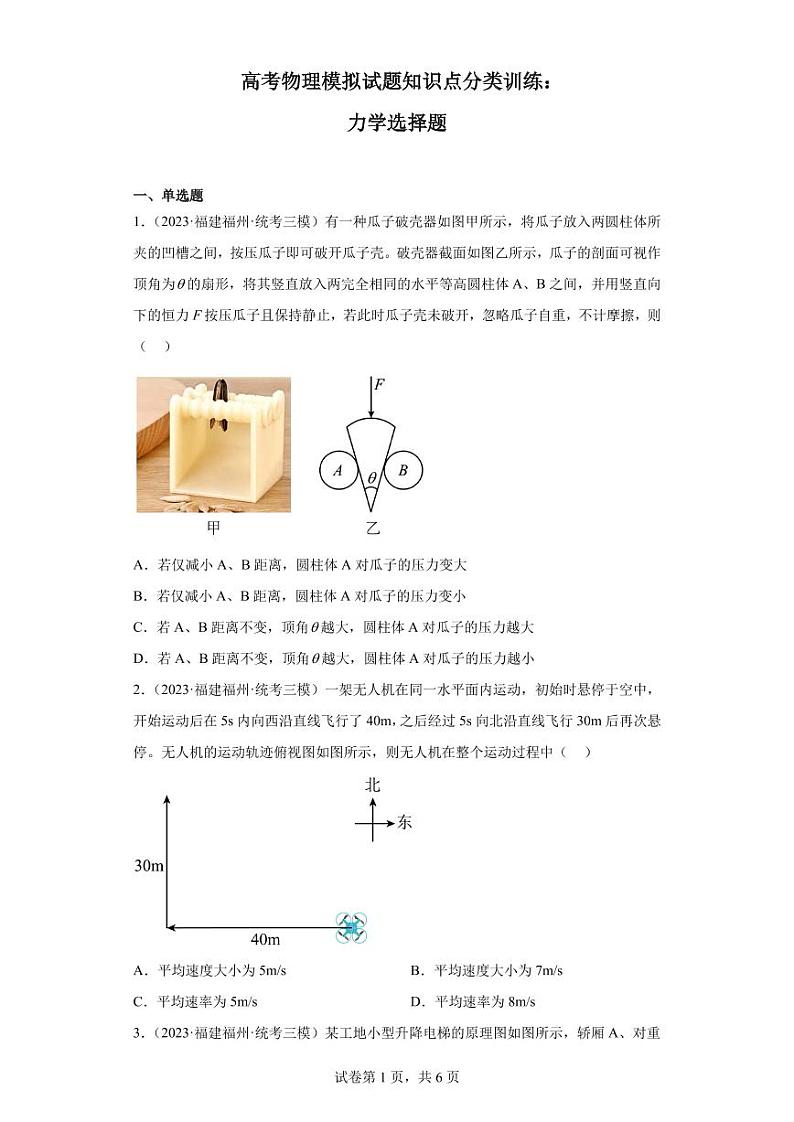 高考物理模拟试题知识点分类训练：力学选择题（含答案详解）01