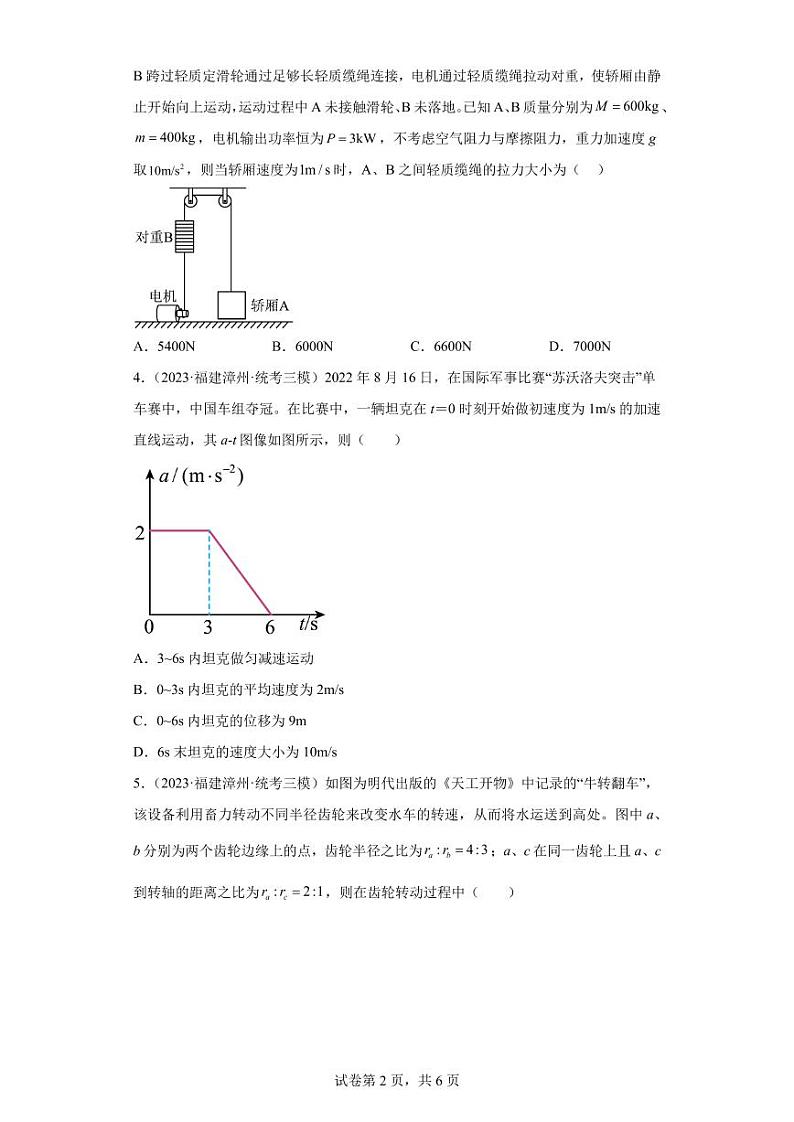 高考物理模拟试题知识点分类训练：力学选择题（含答案详解）02
