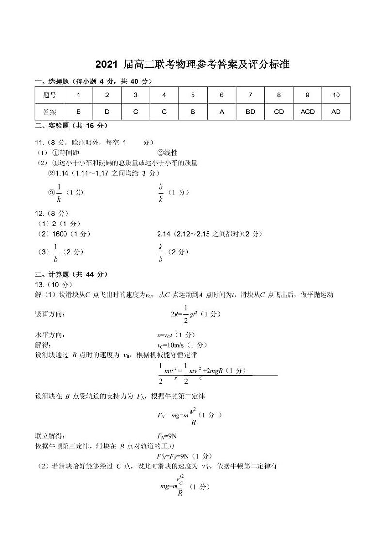 2021届安徽省皖江名校联盟高三上学期第四次大联考（12月）物理试卷 PDF版01