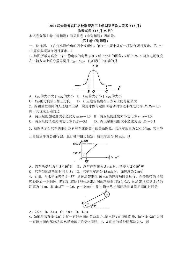 2021届安徽省皖江名校联盟高三上学期第四次大联考（12月）物理试卷 PDF版01