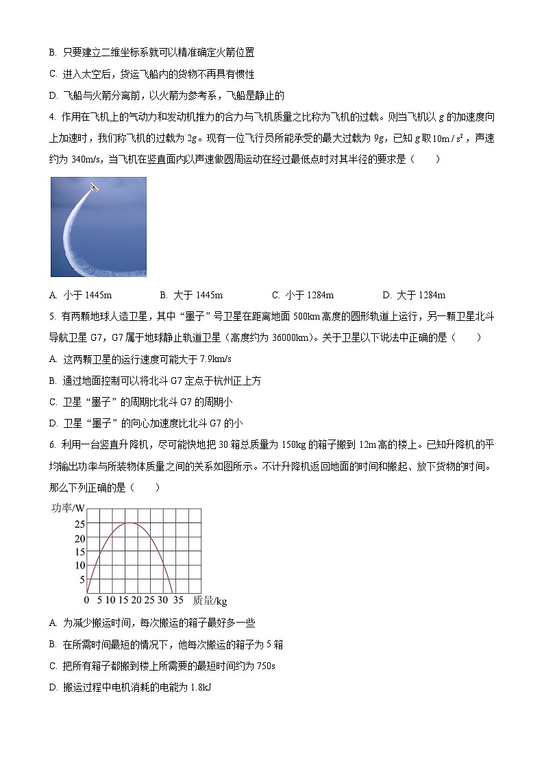 2022-2023学年浙江省杭州地区（含周边）重点中学高三上学期期末 物理（解析版） 试卷02