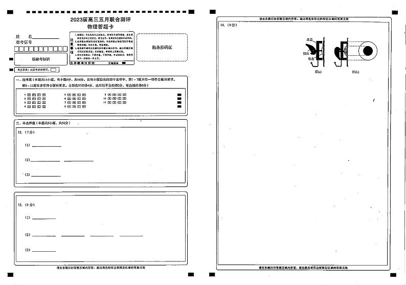 2023届湖北省圆创教育高三5月联合测评物理试卷 PDF版01