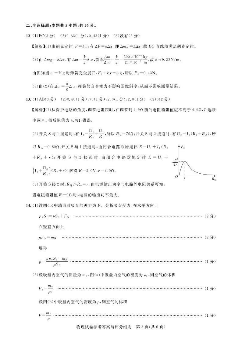 2023届湖北省圆创教育高三5月联合测评物理试卷 PDF版03