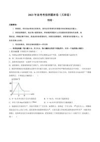 2023年高考考前押题密卷物理试题（天津卷）（PDF版）