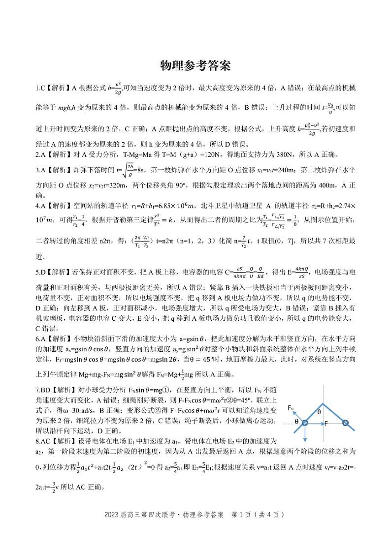 安徽省皖江名校联盟2022-2023学年高三上学期12月第四次联考物理答案第1页