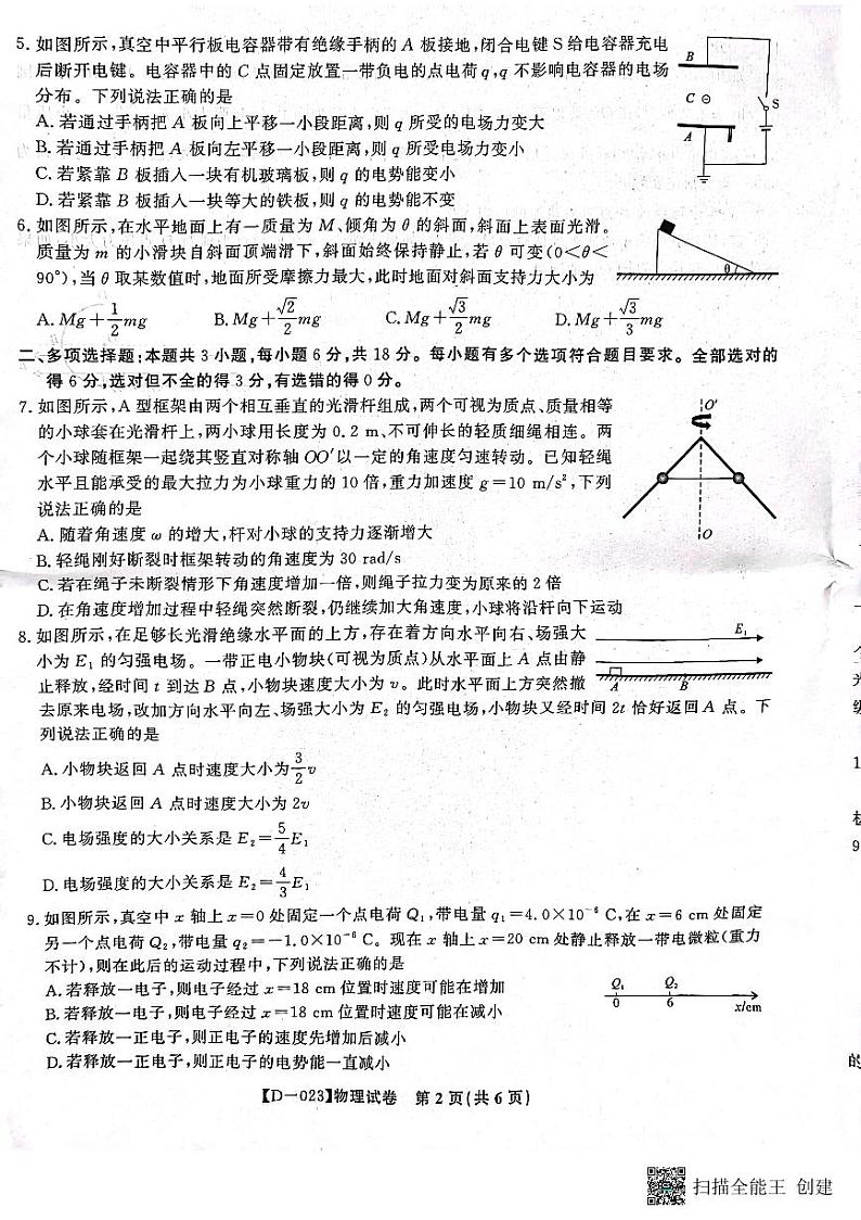 安徽省皖江名校联盟2022-2023学年高三上学期12月第四次联考物理试题第2页