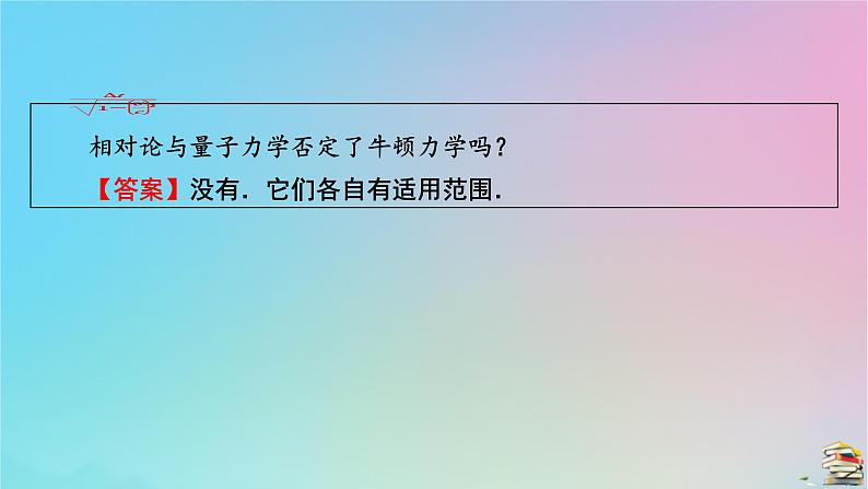 高中物理粤教版（2019）必修2：第5章第1节牛顿力学的成就与局限性第2节相对论时空观第3节宇宙起源和演化课件第7页