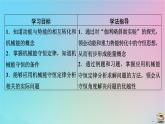 高中物理粵教版（2019）必修2：第4章第5節(jié)機械能守恒定律課件