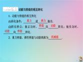 高中物理粵教版（2019）必修2：第4章第5節(jié)機械能守恒定律課件