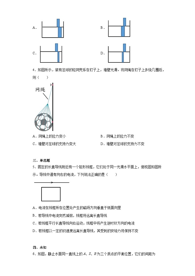 2023届江苏省徐州市高三下学期高考考前模拟（三模）物理试题（含解析）第2页