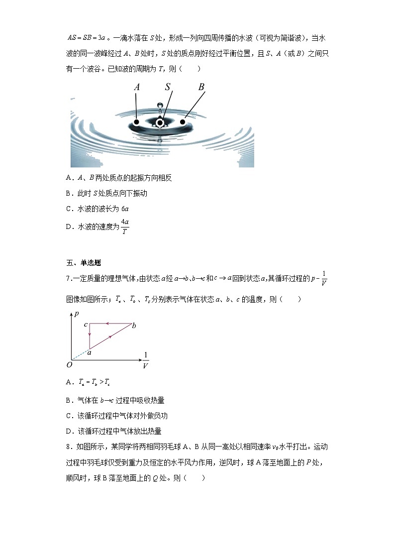 2023届江苏省徐州市高三下学期高考考前模拟（三模）物理试题（含解析）第3页