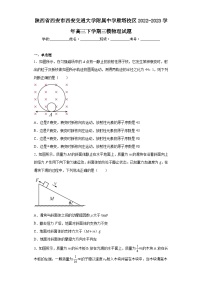 陕西省西安市西安交通大学附属中学雁塔校区2022-2023学年高三下学期三模物理试题（含解析）