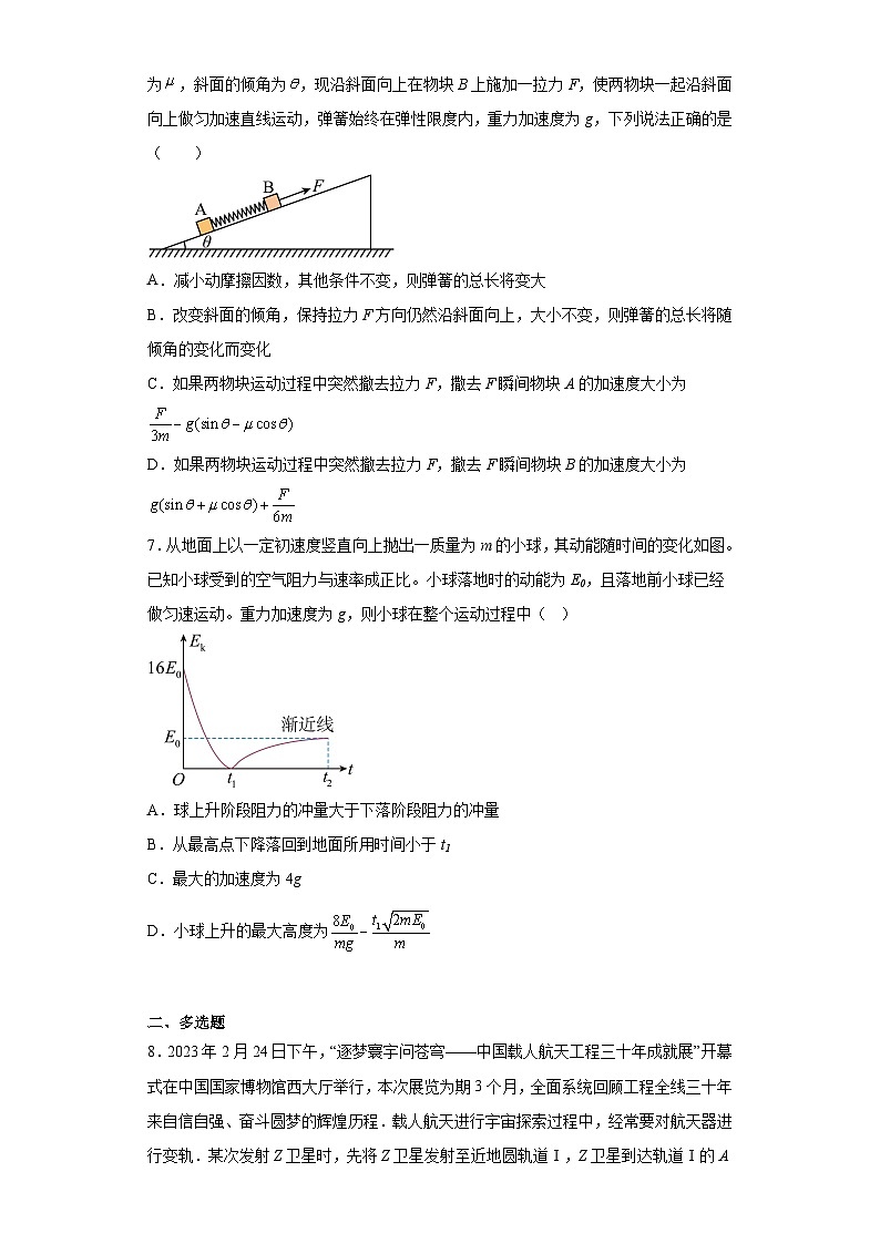 2023届湖南省长沙市长郡中学高三下学期模拟物理试题（一）（含解析）03