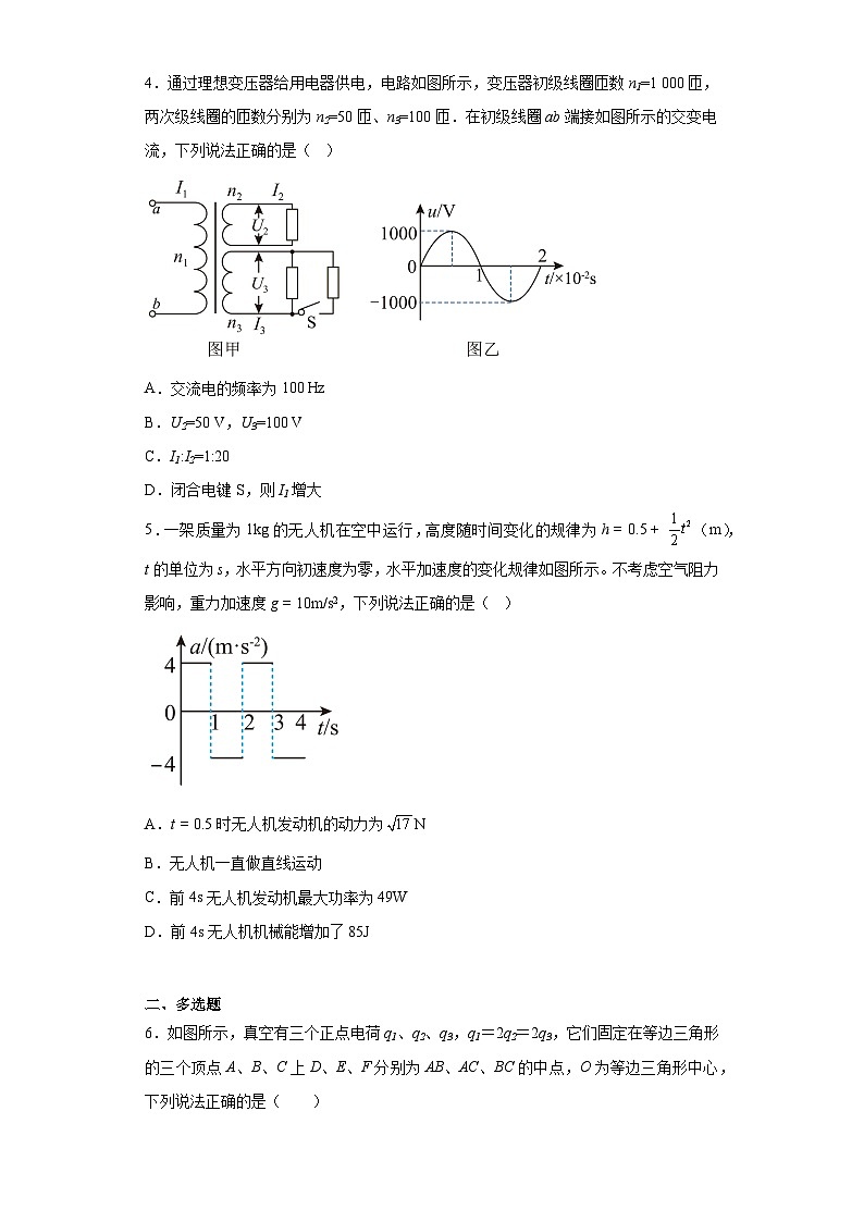2022届陕西省宝鸡市宝鸡中学高三下学期模拟物理试试题（含解析）第2页