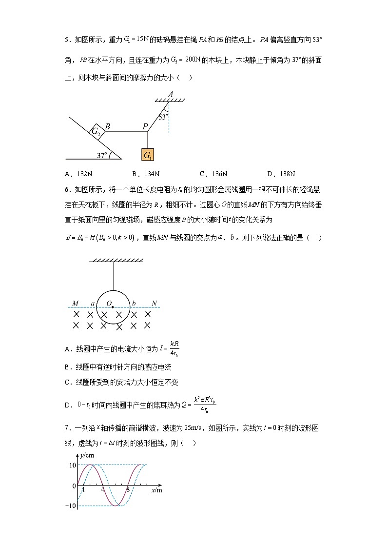 2023届辽宁省实验中学高三下学期第四次模拟考试物理试题（含解析）02