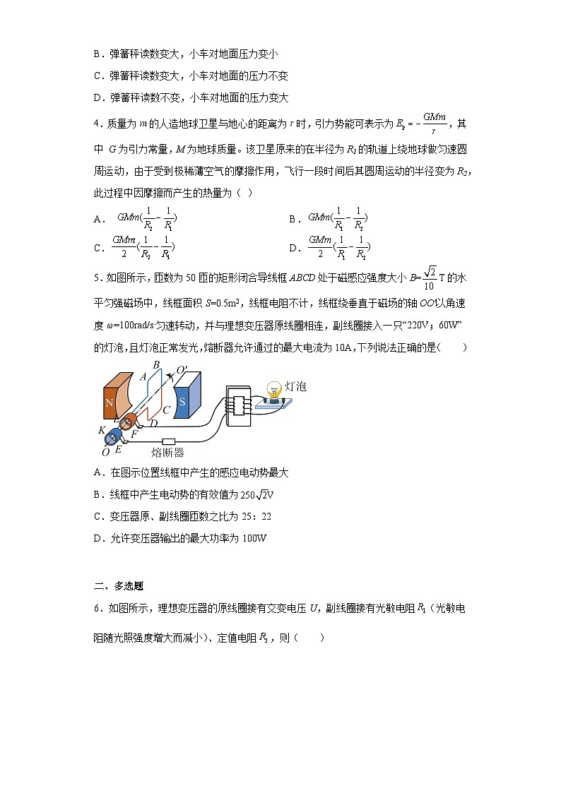 2022届甘肃省定西市渭源县高三下学期模拟物理试题（含解析）第2页