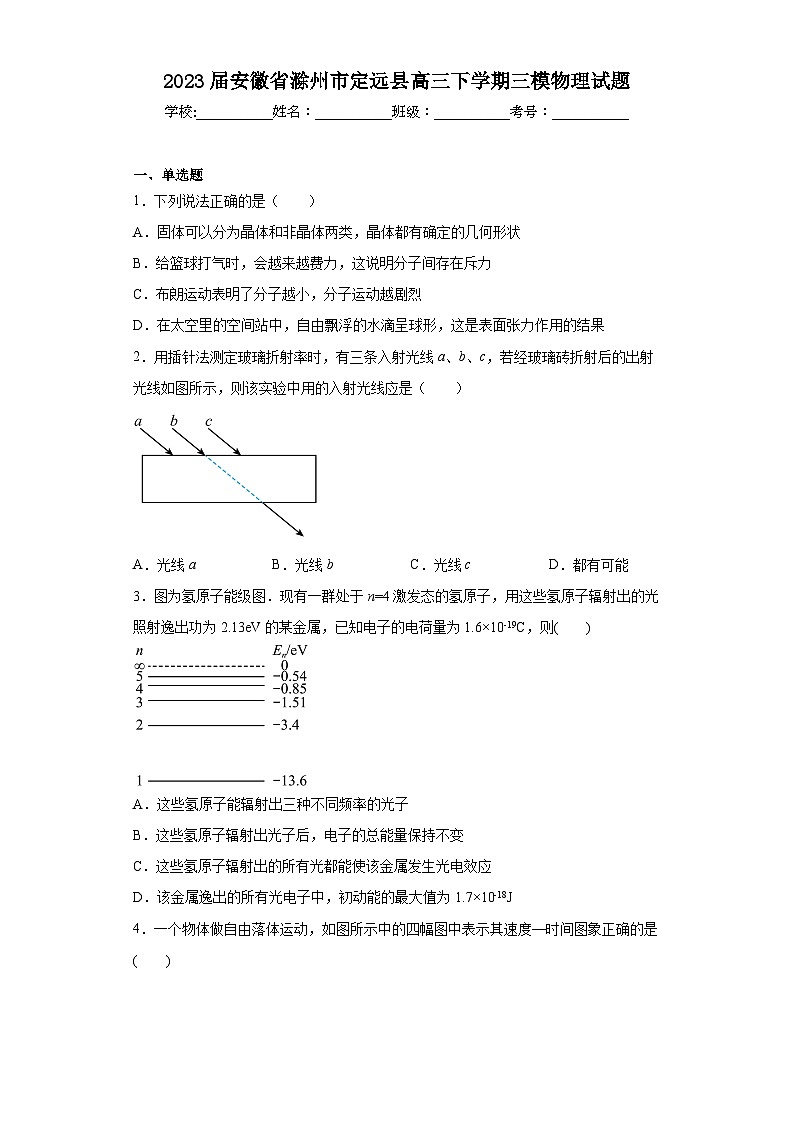2023届安徽省滁州市定远县高三下学期三模物理试题（含解析）第1页