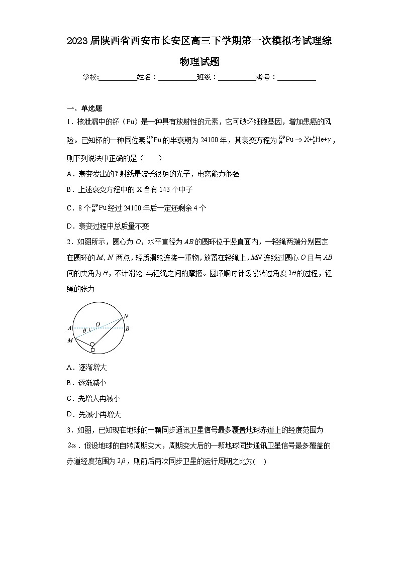 2023届陕西省西安市长安区高三下学期第一次模拟考试理综物理试题（含解析）01