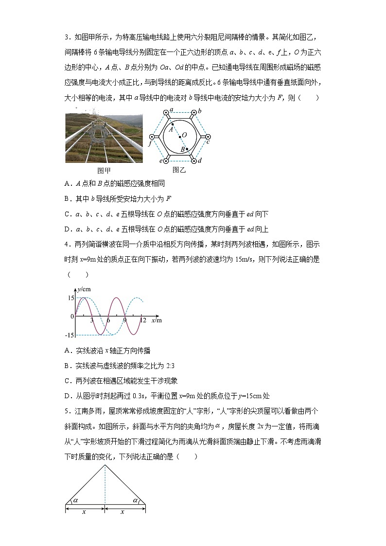 2023届广东省广州市执信中学高三下学期三模物理测试题（含解析）第2页