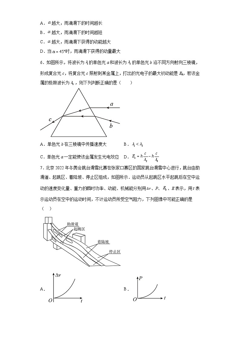 2023届广东省广州市执信中学高三下学期三模物理测试题（含解析）第3页
