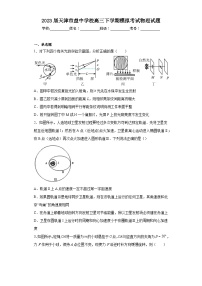 2023届天津市益中学校高三下学期模拟考试物理试题（含解析）