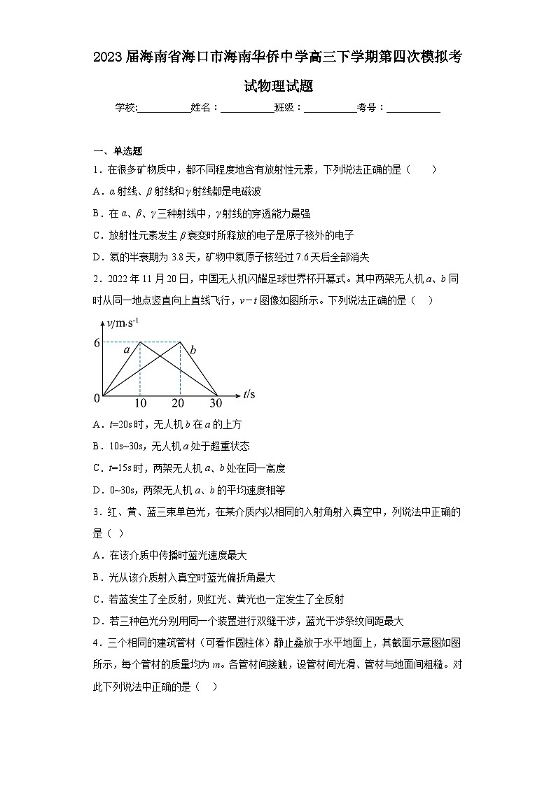 2023届海南省海口市海南华侨中学高三下学期第四次模拟考试物理试题（含解析）01