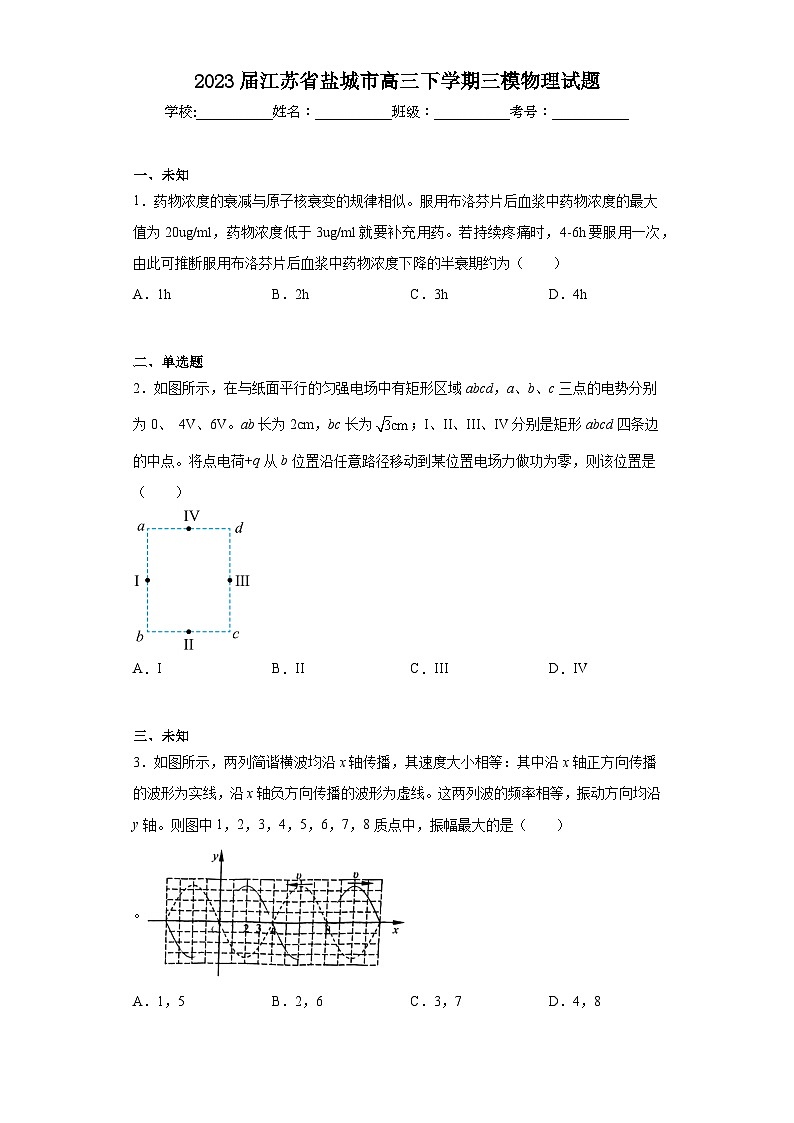 2023届江苏省盐城市高三下学期三模物理试题（无答案）01