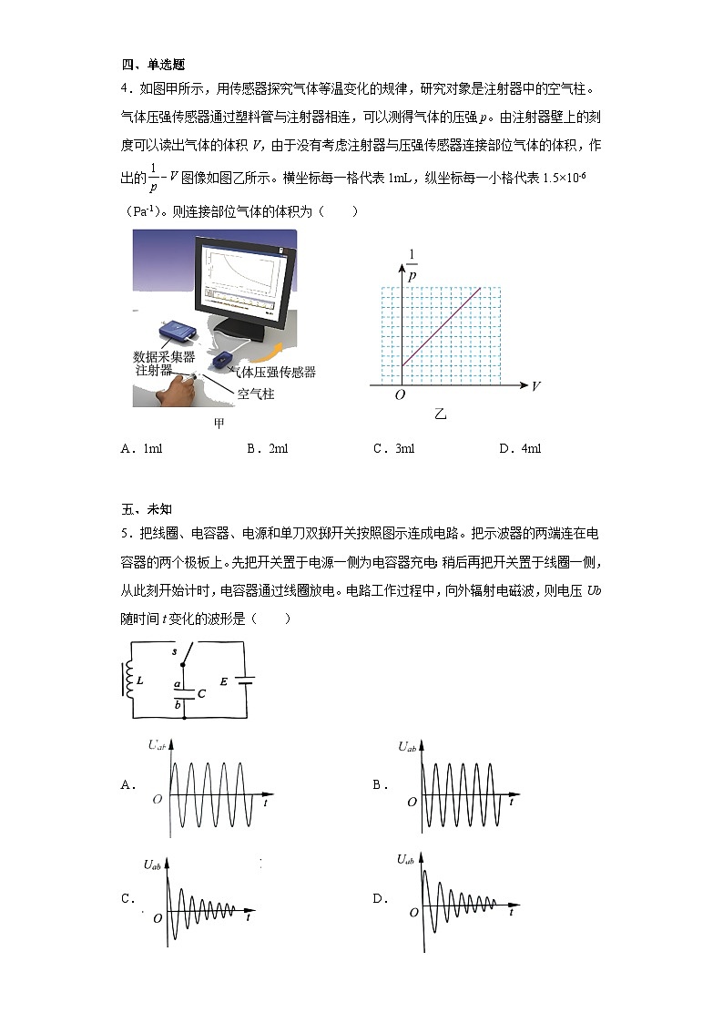 2023届江苏省盐城市高三下学期三模物理试题（无答案）02