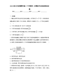 2023届江西省鹰潭市高三下学期第二次模拟考试理综物理试题（含解析）